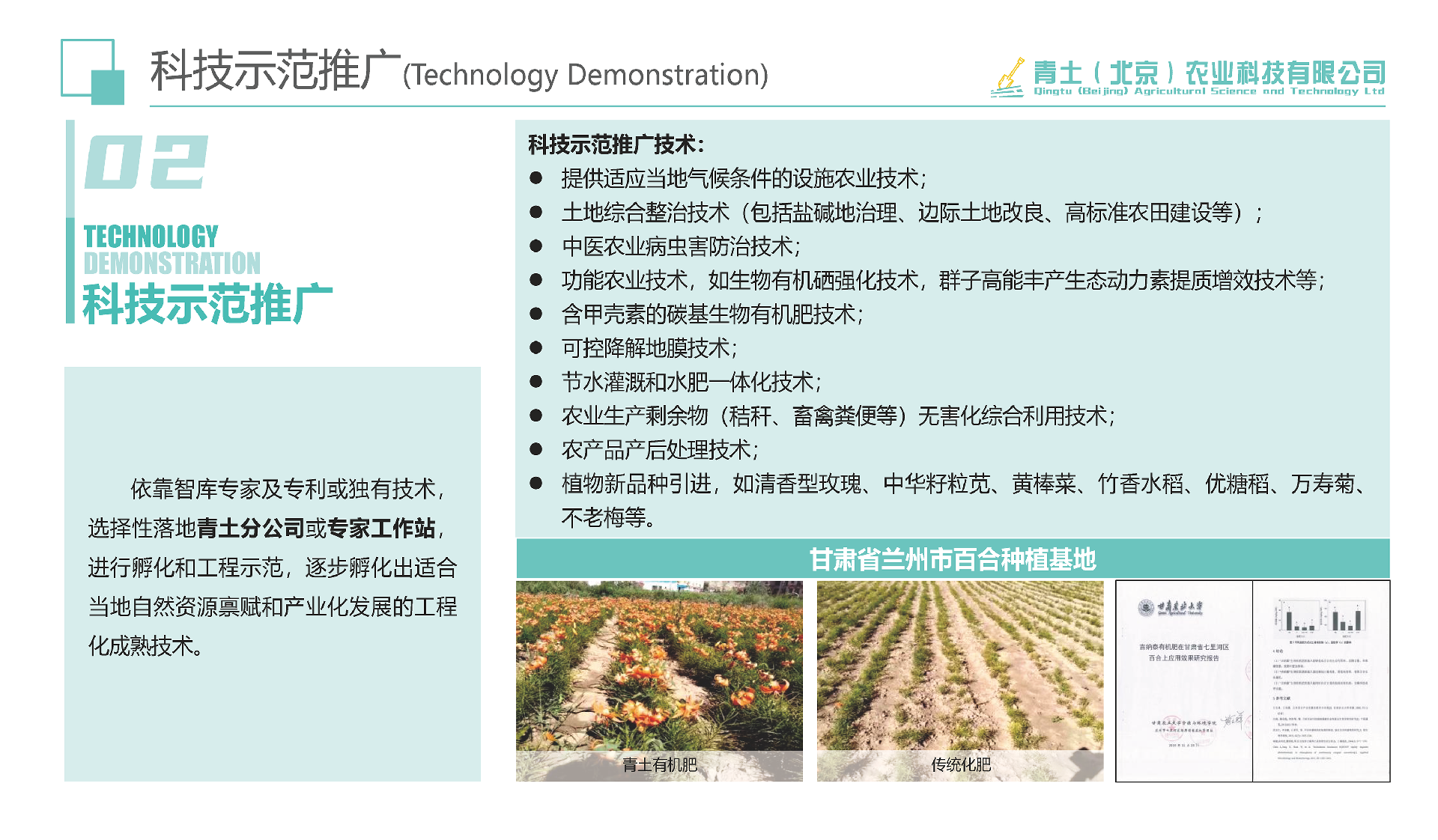 科技示范推广版块.png