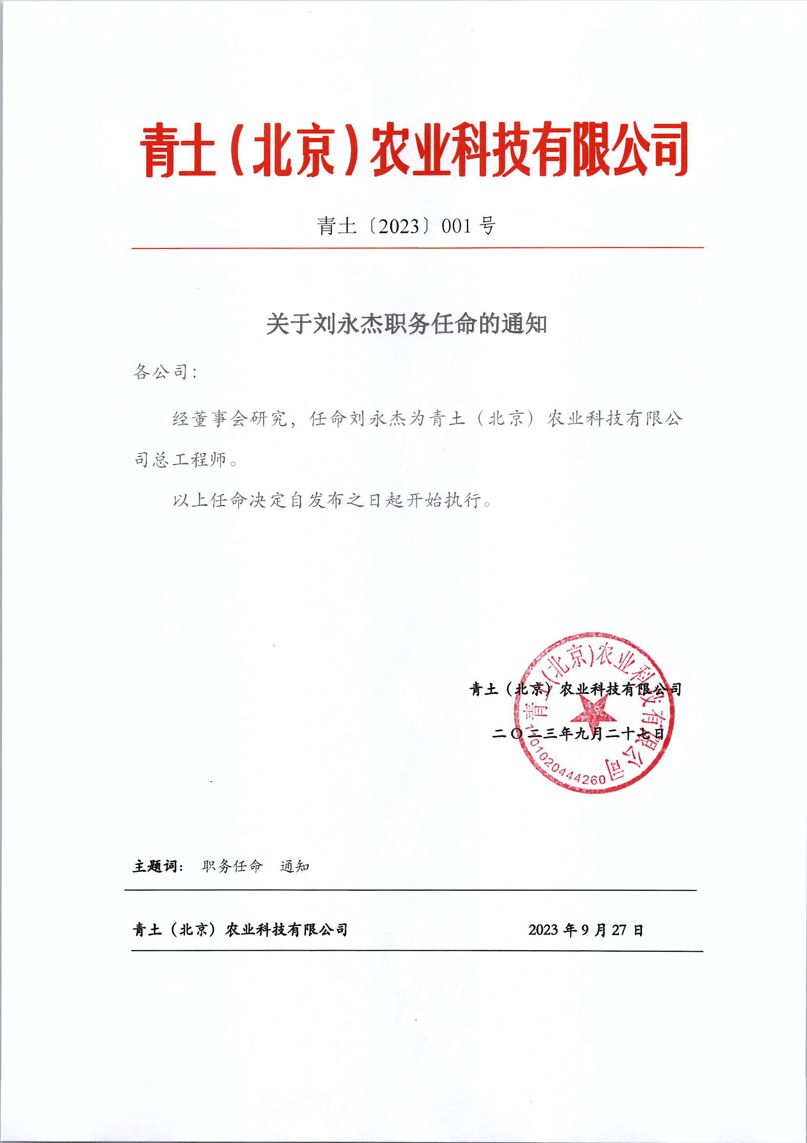 20230927_171626_页面_1.png
